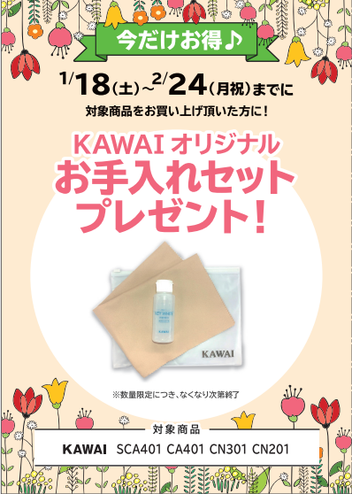 KAWAI<対象商品>SCA401、CN0201