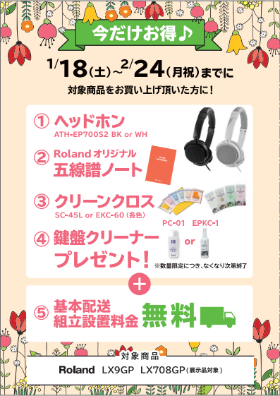 Roland<対象商品>LX9GP