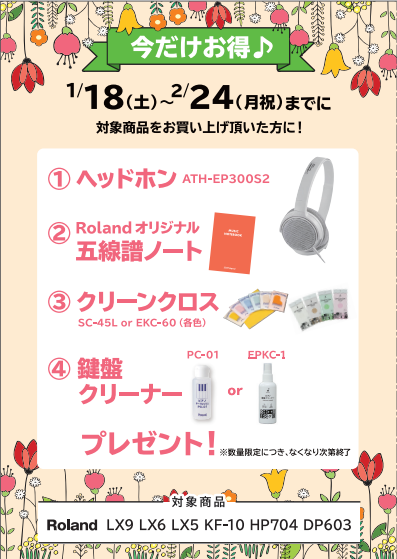 Roland<対象商品>KF-10、HP704、DP603