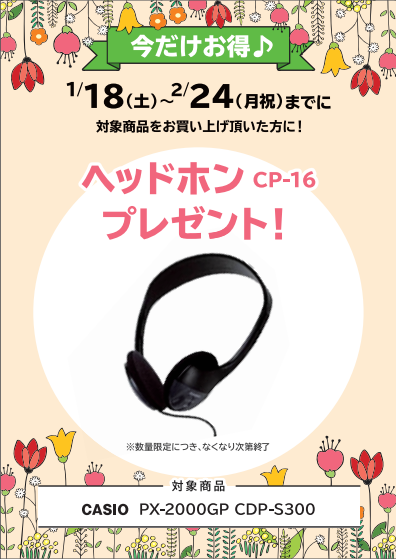 CASIO<対象商品>PX-2000GP、CDP-S300