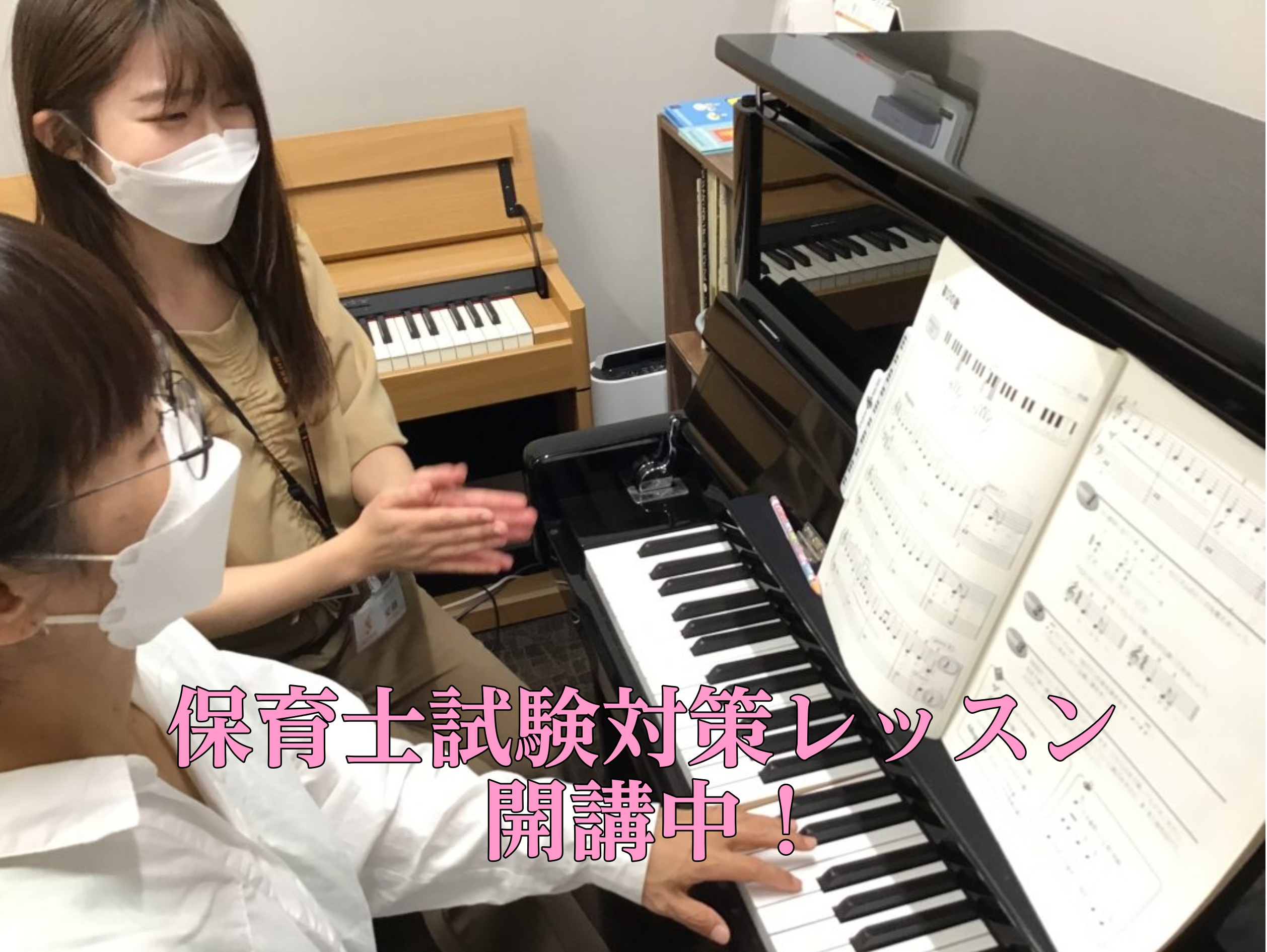 皆様、こんにちは。ピアノインストラクターの安藤百加です！ 島村楽器名古屋mozoオーパ店では保育士試験受験に向けてのレッスンを行っております。 筆記試験で必要になってくる楽典についてもレッスンを行っておりますのでお気軽にお問い合わせください♪ CONTENTS令和7年度（2025年度）　保育士試験日 […]