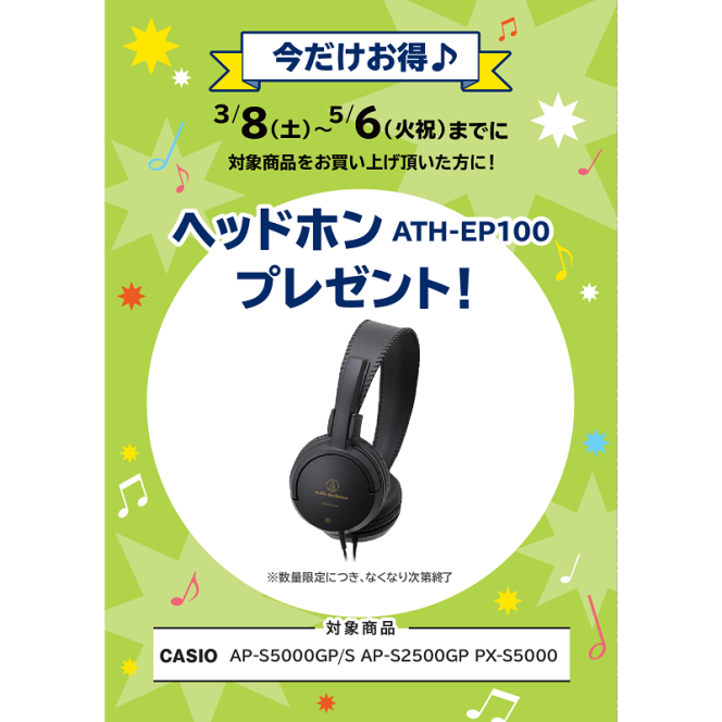 CASIO<対象商品>AP-S5000GP/S