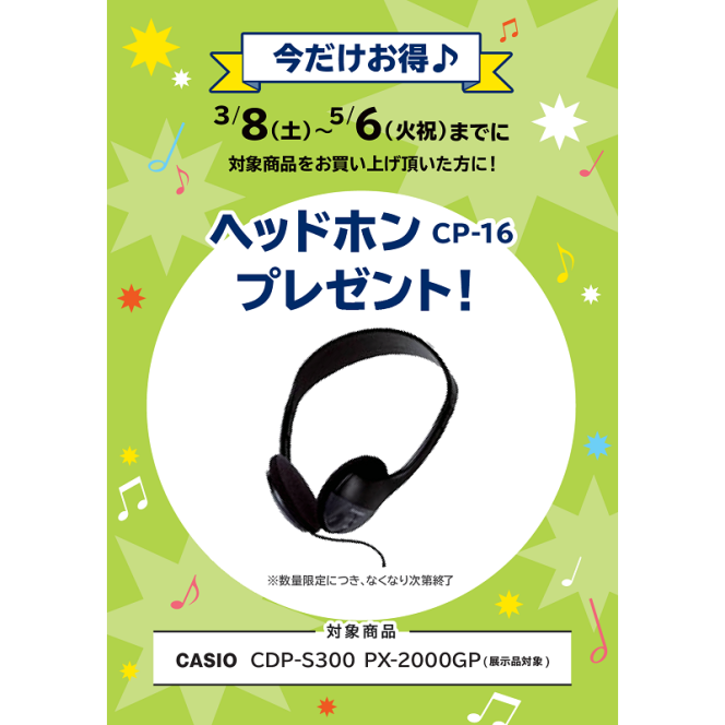 CASIO<対象商品>PX-2000GP、CDP-S300