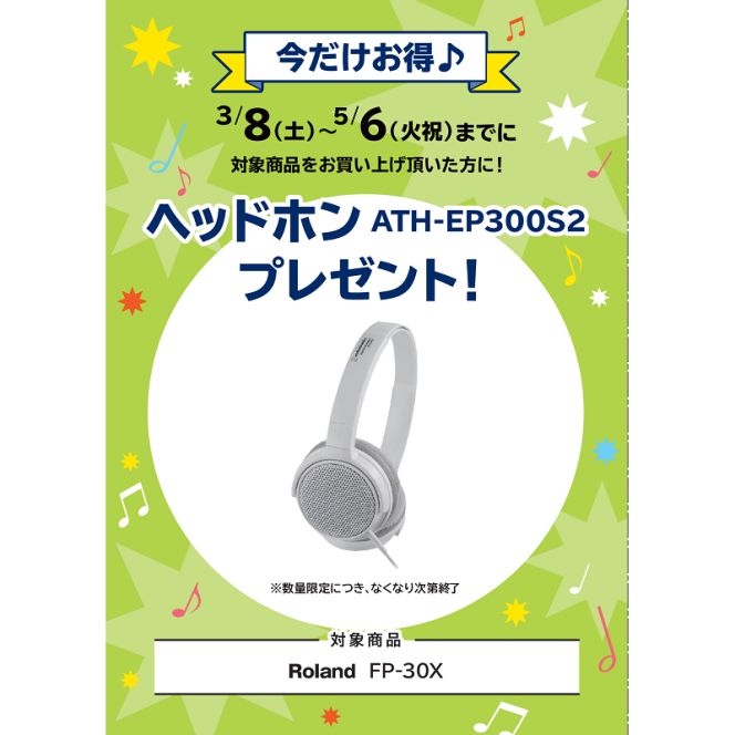 Roland<対象商品>FP-30X