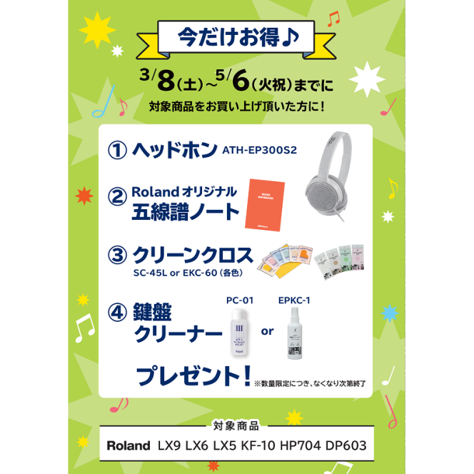 Roland<対象商品>KF-10、HP704、DP603