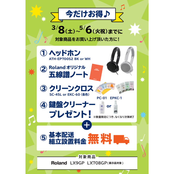 Roland<対象商品>LX9GP