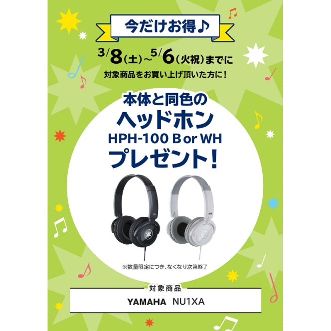 YAMAHA<対象商品>NU1XA