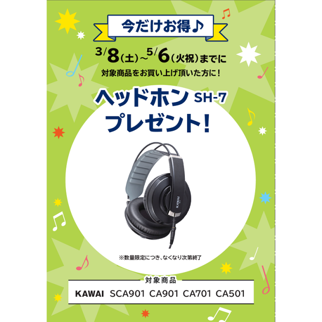 KAWAI <対象商品>SCA901、CA701