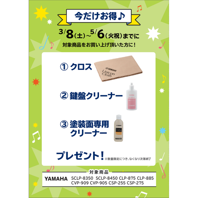 YAMAHA<対象商品>SCLP-8350、SCLP-8450、CLP-875、CLP-885
