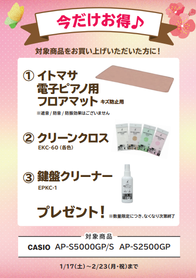 CASIO＜対象商品＞AP-S5000GP/S、AP-S2500GP