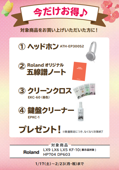 Roland<対象商品>KF-10、HP704、DP603