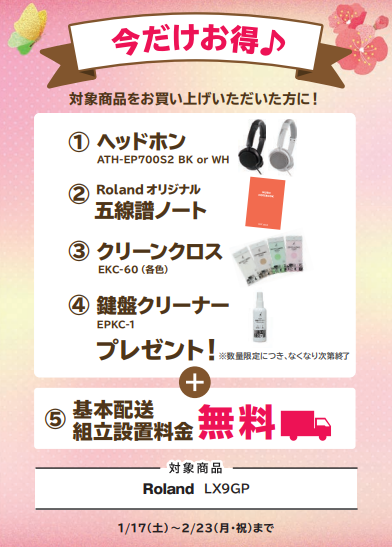Roland<対象商品>LX9GP