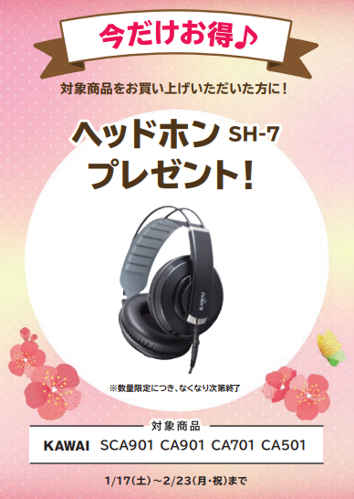 KAWAI <対象商品>SCA901、CA701