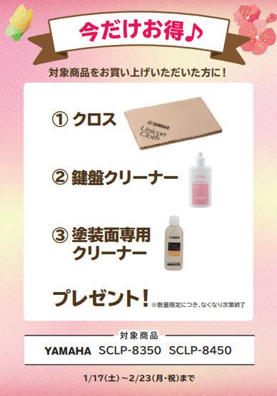 YAMAHA<対象商品>SCLP-8350、SCLP-8450