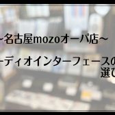 オーディオインターフェースの選び方　初心者からプロまで対応するモデルとポイント
