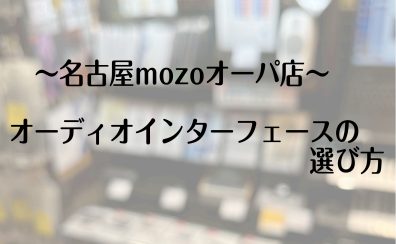 オーディオインターフェースの選び方　初心者からプロまで対応するモデルとポイント
