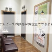 【マウスピース選びをもっと自由に】あなたにぴったりの音が見つかる！島村楽器の『管楽器マウスピース試奏サービス』