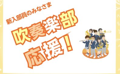 憧れの一本に出会う！店頭楽器を実際にお試しいただけます！