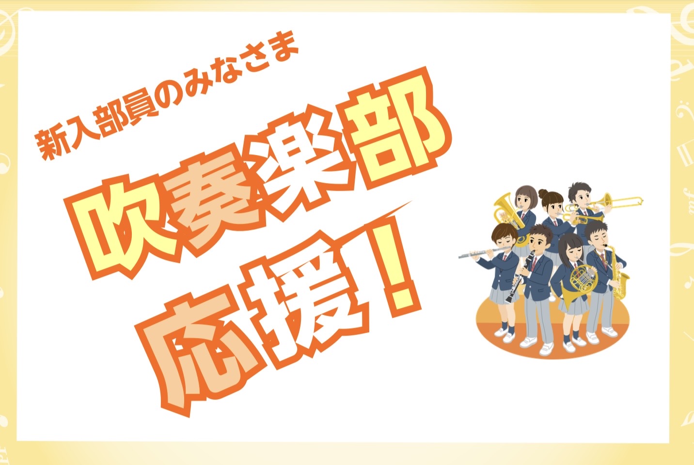 こんにちは！管楽器担当の瀬口です！ 吹奏楽部に入部し、これから楽器の購入を検討される方が増えてきております、 当店では、実際に楽器をお試ししてからご購入頂けます！ CONTENTS試奏って何？なぜ大切？当店での試奏の特徴管楽器担当紹介試奏予約・お問い合わせ試奏って何？なぜ大切？ 管楽器は、その個体ご […]