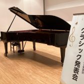 6/28(土)クラシック発表会開催いたしました！