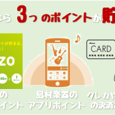 ポイントの3重取りができる！！【MOZOポイント＆島村ポイント＆各種支払いメディアのポイント】♪4階 島村楽器mozoワンダーシティ店がお得すぎる！
