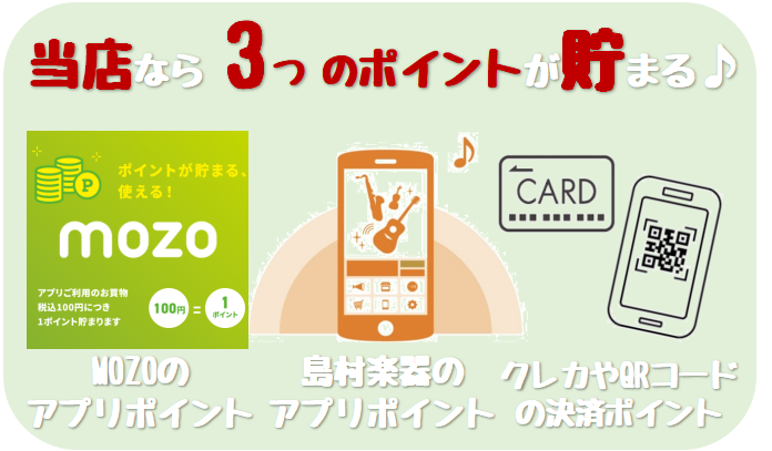 CONTENTSポイントの3重取りとは？mozoアプリについて島村楽器のアプリポイント各種支払いメディアの支払い付与ポイント島村楽器mozoワンダーシティ店の情報はこちらをタップ！ポイントの3重取りとは？ 島村楽器は名古屋mozoワンダーシティの4階に出店している総合楽器店です。mozoワンダーシテ [&hellip;]