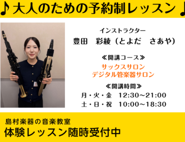 音出しの悩みゼロ！夜でも練習できる”デジタル管楽器”コースが開講しました