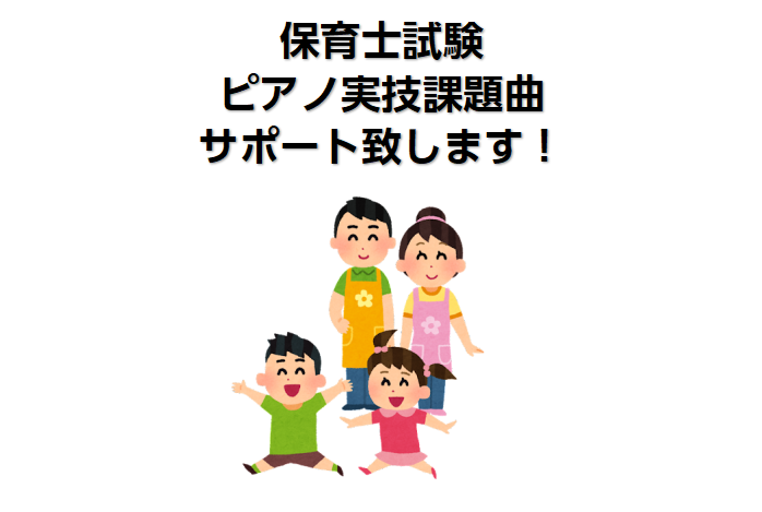 *早めの準備で、自信を持って当日を迎えよう！ 島村楽器の音楽教室では、保育士を目指す皆様を応援しています。 特に、実技の音楽試験ではポイント抑えて対策することで合格にぐっと近づけます。一緒に試験合格を目指しましょう。 これからピアノを始める、といった方や楽譜が読めない・苦手という方もご安心ください。 […]