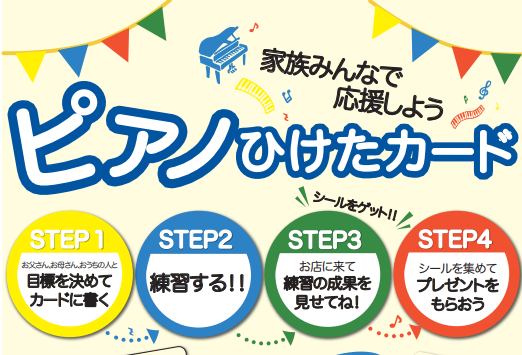 **島村楽器　名古屋則武新町店はピアノを楽しく長く続けて頂くために全力でサポートいたします♪ 皆さま、こんにちは！ピアノ担当の原です！ お客様と店頭でお話をさせていただくと、]]「今はやり始めでいいけど、続くかどうか不安で…」]]とい声をよく聞きます。]]島村楽器名古屋則武新町店ではそんな皆様のお悩 […]