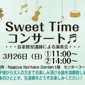 3月26日（日）Sweet Time コンサート開催します♪