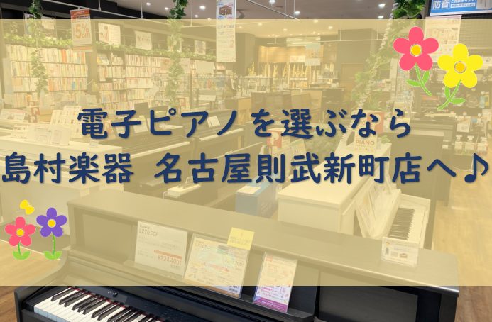 CONTENTS全機種お試し頂けます！どんなご相談でもお気軽にお声がけください！私たちがご案内致しますQ.よくあるご質問電子ピアノラインナップキャンペーン情報失敗しない電子ピアノの選び方もしもの安心保証分割無金利キャンペーン安全のために島村楽器が取り組んでいること（感染対策）最新情報を入手しようお問 […]