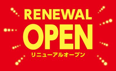 ピアノと管楽器に特化した専門店へのリニューアルオープンのお知らせ