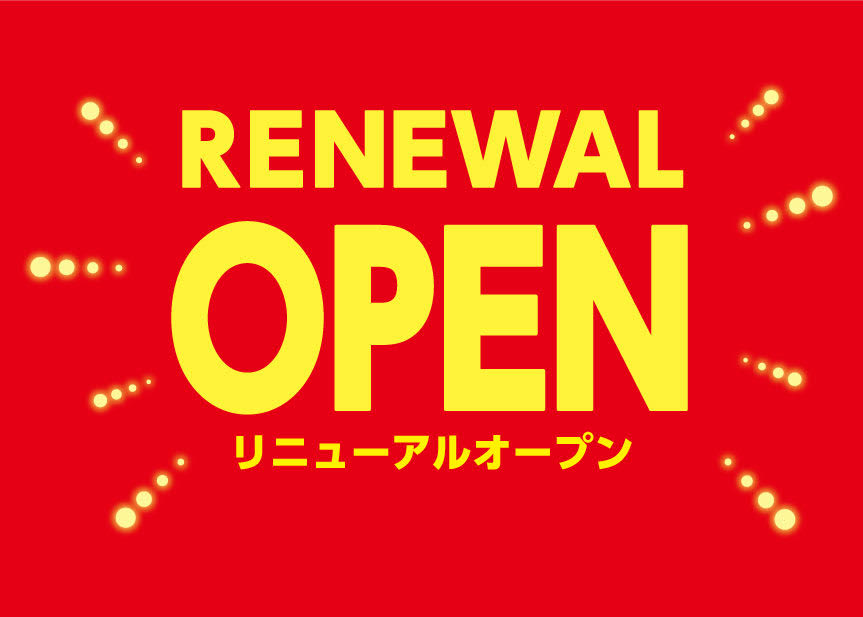 　平素は、格別のご愛顧を賜り、厚く御礼申し上げます。 　この度、名古屋則武新町店は、3月3日(金）よりピアノと管楽器を重点的に取り扱う 専門店としてリニューアルいたします。 アコースティックピアノ、管楽器をはじめ、関連アクセサリー、楽譜、吹奏楽CD等、専門特化したラインナップにて展開致します。 是非 […]