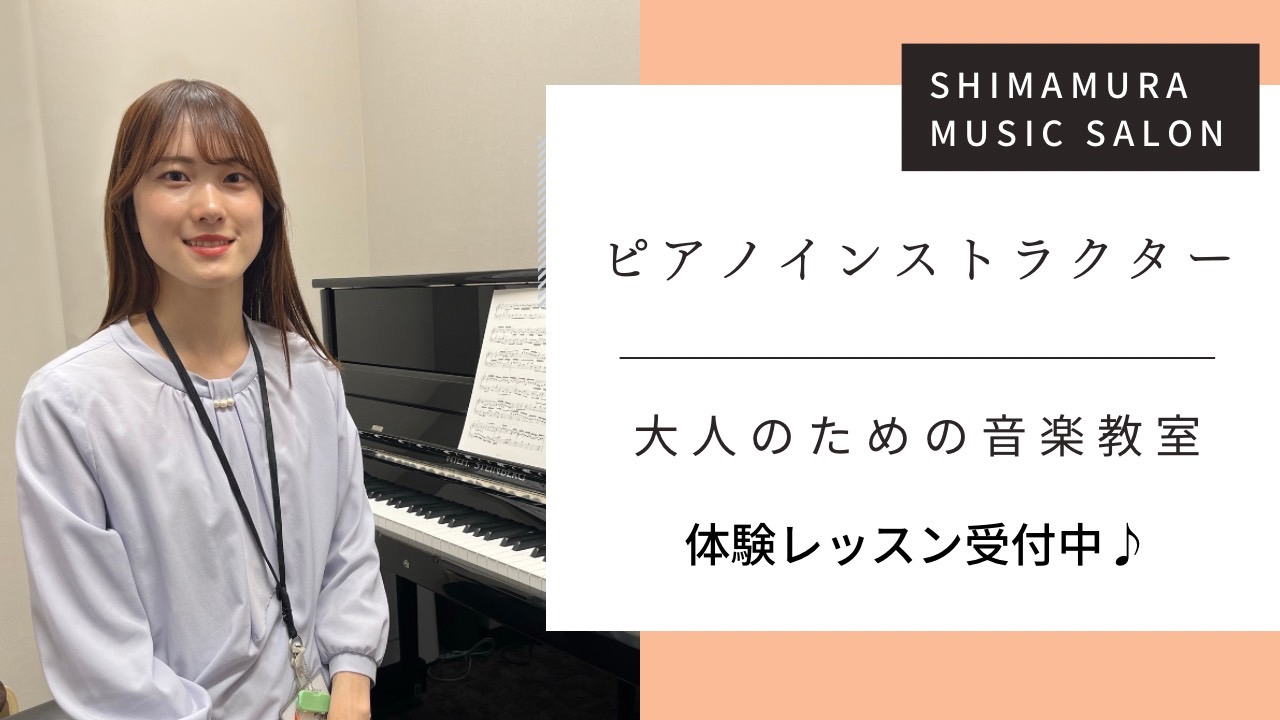 CONTENTS芝田が書いた最新記事ピアノインストラクター　芝田佳子ピアノサロンが選ばれる理由3選コース・料金について各コースの魅力体験レッスン随時受付中です！　(6/1更新)ピアノサロン紹介動画演奏動画開講コース1ヶ月お試しレッスンオンラインレッスンも開講しております！イベントのご紹介インストラク […]