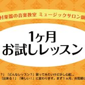 【名古屋駅徒歩圏内 名駅エリア】大人の予約制ピアノ教室　1か月お試しレッスン実施中♪音楽教室/入会金不要/受講生募集中！