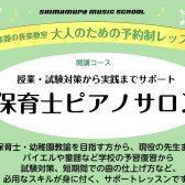 【名古屋駅徒歩圏内 名駅エリア】大人の予約制ピアノ教室　令和7年保育士試験対策も！～現役保育士さん・保育士を目指す方へ～