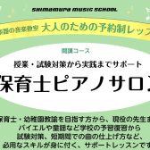 【名古屋駅徒歩圏内 名駅エリア】大人の予約制ピアノ教室　令和6年保育士試験対策も！～現役保育士さん・保育士を目指す方へ～