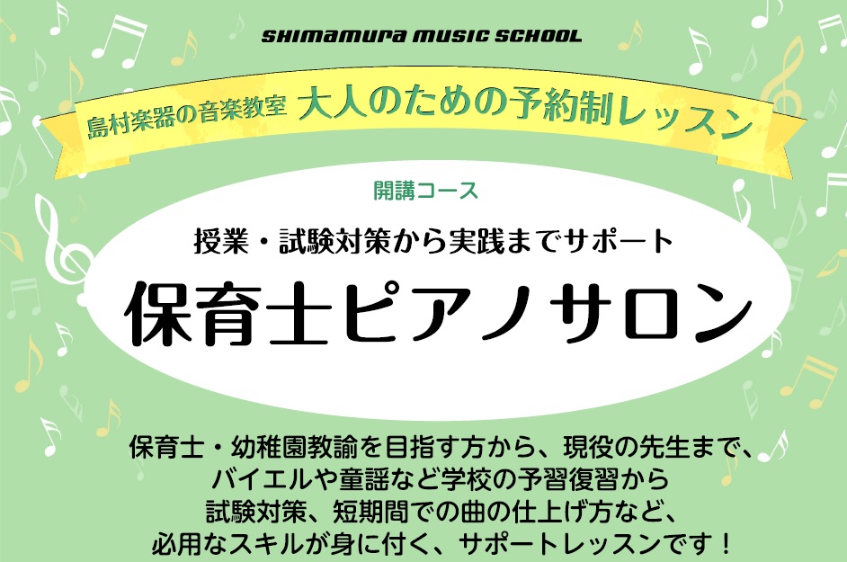 CONTENTS保育士ピアノサロンとは？生活発表会などイベント曲のアレンジレッスンコースのご案内保育士試験(2025年度)【実技】に向けて　演奏動画概要体験レッスンお申し込みオンラインレッスンを行っております！担当インストラクターお問い合わせ保育士ピアノサロンとは？ 保育士ピアノサロンは、高校生以上 […]