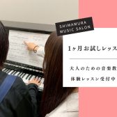 【大人の予約制ピアノ教室】1か月お試しレッスン実施中！入会金不要/受講生募集中！