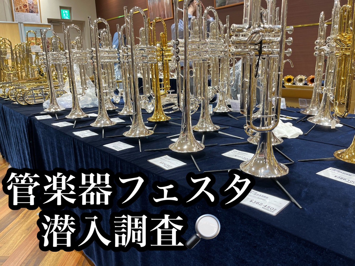 みなさま、こんにちは。6/16～6/18にららぽーと名古屋みなとアクルス店で開催中の管楽器フェスタの準備に名古屋則武新町店スタッフが潜入して来ました！ CONTENTS管楽器フェスタってなに？こんな方におすすめ店内の様子はこちら次回開催は11月！則武店でやります！管楽器フェスタってなに？ 管楽器フェ […]