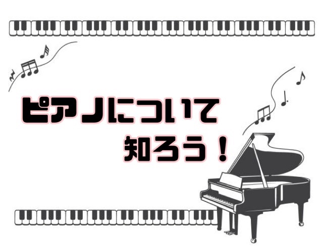 皆さまこんにちは！ピアノインストラクターの芝田佳子(しばたかこ)です。 本年度から島村楽器名古屋則武新町店でピアノインストラクターをしております！普段はお店の教室でレッスンをしたり、空いた時間に販売で店頭に出たりしています。お気軽にお声がけください♪ 本日は、二回目のブログという事で、ピアノという楽 […]