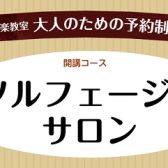 楽譜が読めない方や音楽力UPに！大人のソルフェージュレッスン　名古屋市西区/中村区