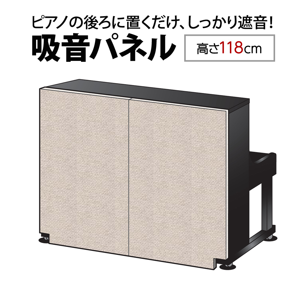 ナンバーチューンNT002　アップライトピアノ用 防音 吸音 パネル 