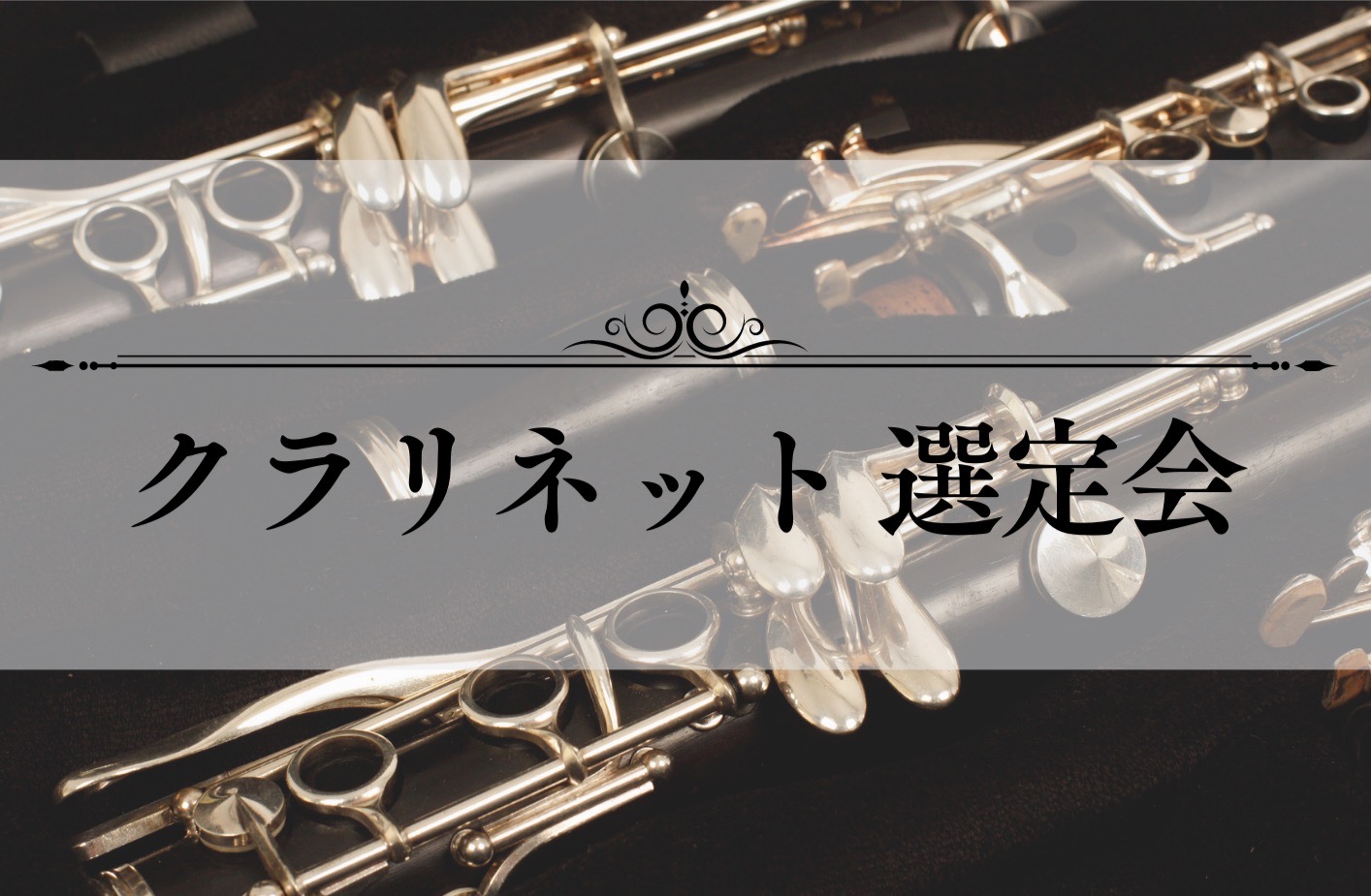 CONTENTS島村楽器名古屋則武新町店は、名古屋市の管楽器専門店です！夏の期間、毎日開催しますフェア目玉商品私たちがご案内します名古屋則武新町店の管楽器総合案内最新情報を入手しよう予約・お問い合わせ島村楽器名古屋則武新町店は、名古屋市の管楽器専門店です！ みなさま、こんにちは！島村楽器　名古屋則武 […]