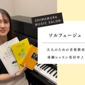 楽譜が読めない方や音楽力UPに！大人のソルフェージュレッスン　名古屋市西区/中村区