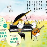 【名駅エリア/名古屋市西区の音楽教室】春のご入会キャンペーン実施中！入会金50％OFF！