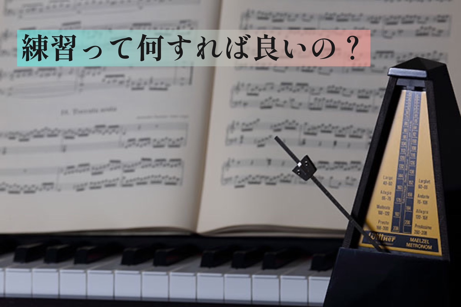 皆さまこんにちは！ピアノインストラクターの芝田佳子(しばたかこ)です。 9月に入り暑い夏を乗り越え少しずつ気温が落ち着き、過ごしやすい日々になってきましたね。秋は毎年美味しい食べ物が増えて食欲が旺盛になってしまうのですが皆様はいかがでしょうか？今回は4回目のブログということで練習方法について記事を書 […]