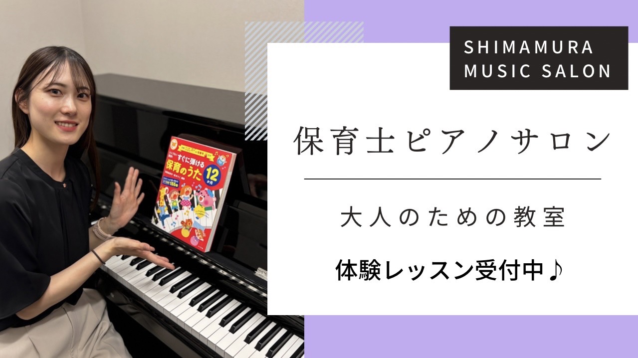 CONTENTS保育士ピアノサロンとは？生活発表会などイベント曲のアレンジレッスンコースのご案内保育士試験(2025年度)【実技】に向けて　演奏動画概要体験レッスンお申し込みオンラインレッスンを行っております！担当インストラクターお問い合わせ保育士ピアノサロンとは？ 保育士ピアノサロンは、高校生以上 […]