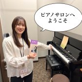 【体験レッスンレポート】ピアノサロンのご紹介