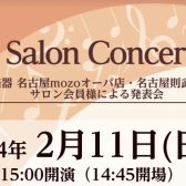 【音楽教室】ピアノサロン会員様による合同発表会開催のお知らせ